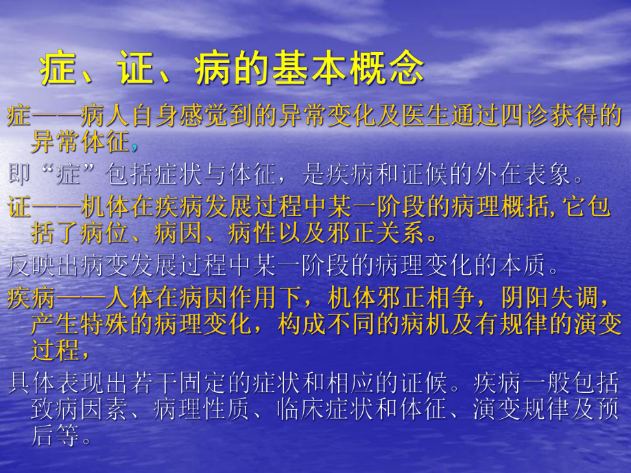 中兽医诊疗学课件：八纲辩证.ppt_第2页