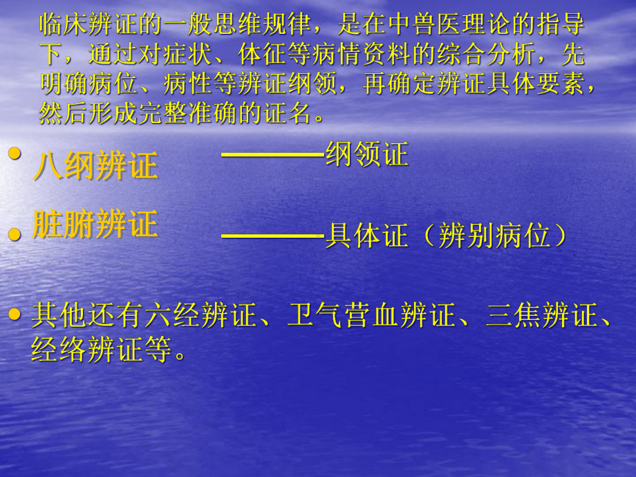 中兽医诊疗学课件：八纲辩证.ppt_第3页