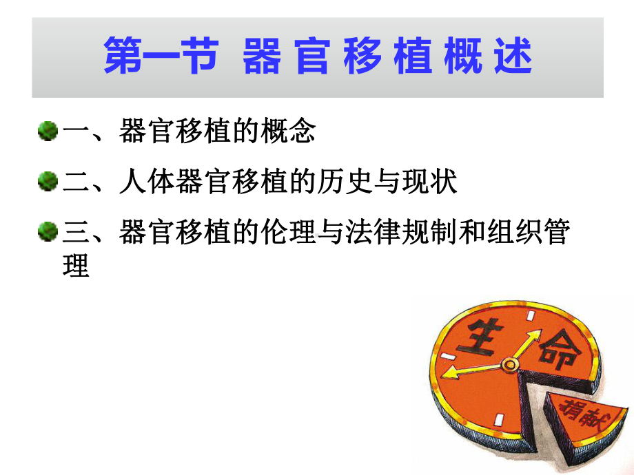 （伦理课件）器官移植.ppt_第3页