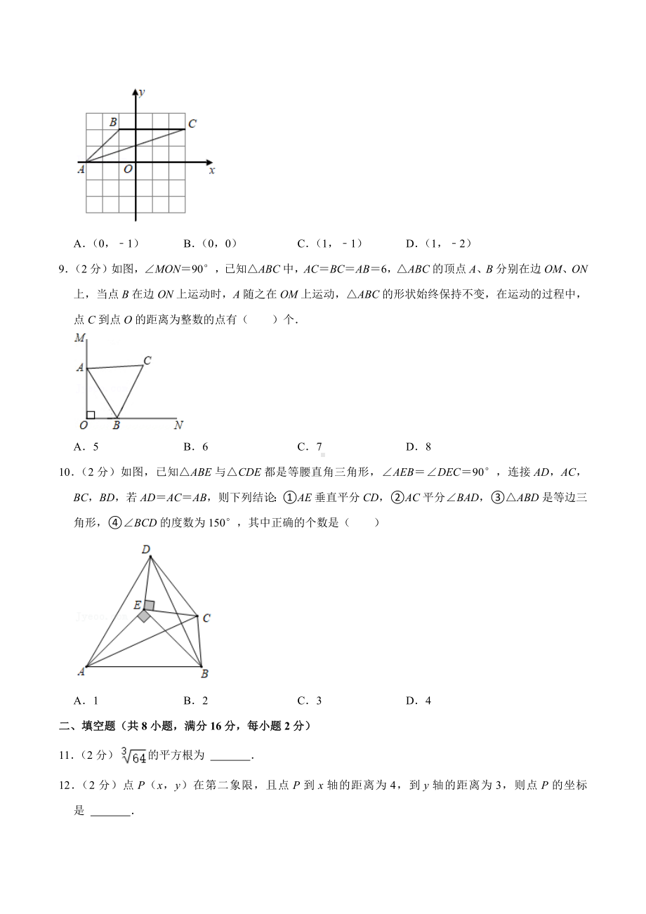 2021-2022学年江苏省苏州市虎丘区胥江实验中学八年级（上）期中数学试卷.docx_第2页