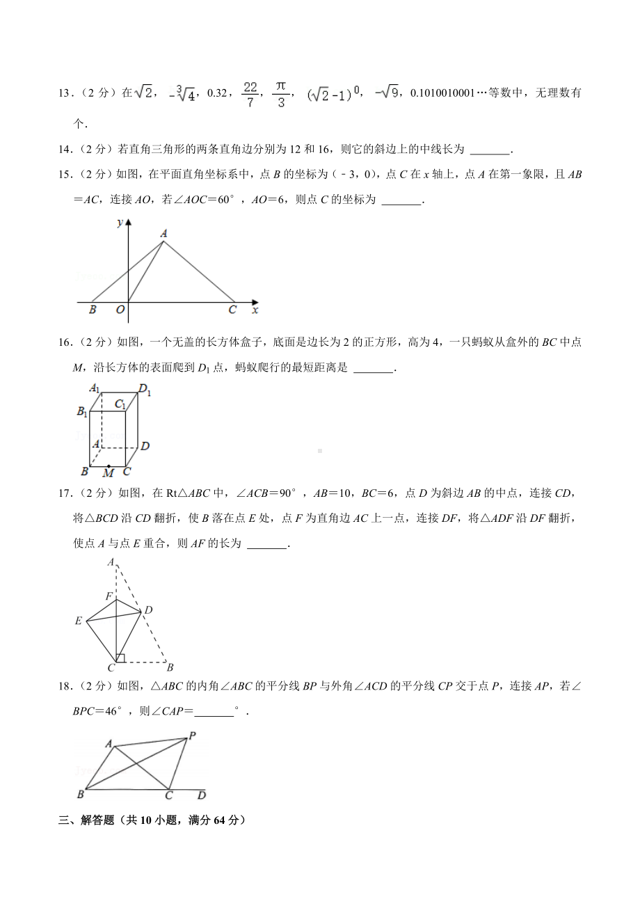 2021-2022学年江苏省苏州市虎丘区胥江实验中学八年级（上）期中数学试卷.docx_第3页