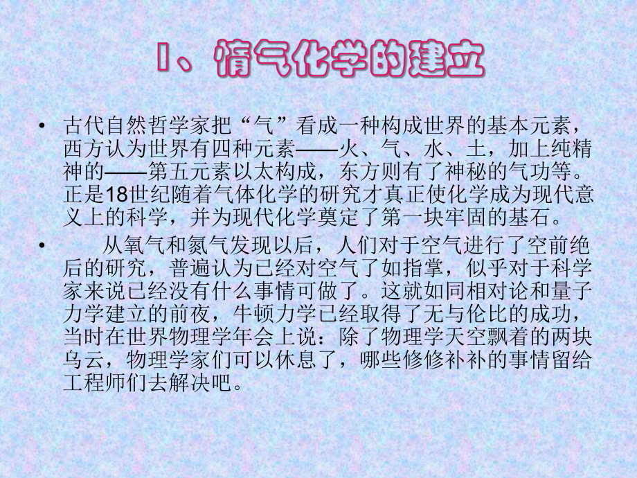 《化学史》-5化学史上的重大事件课件.ppt_第1页