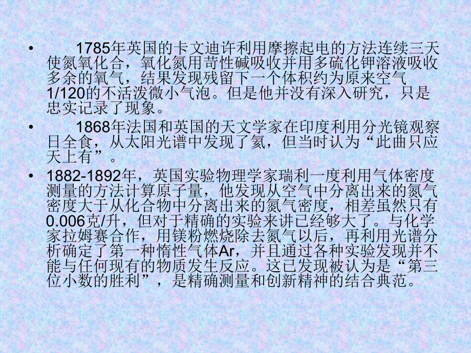 《化学史》-5化学史上的重大事件课件.ppt_第2页