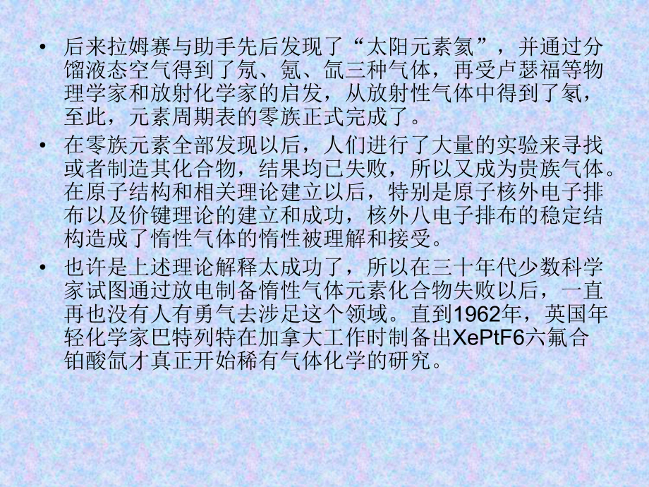 《化学史》-5化学史上的重大事件课件.ppt_第3页