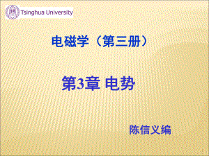 大学物理经典课件-电势.ppt