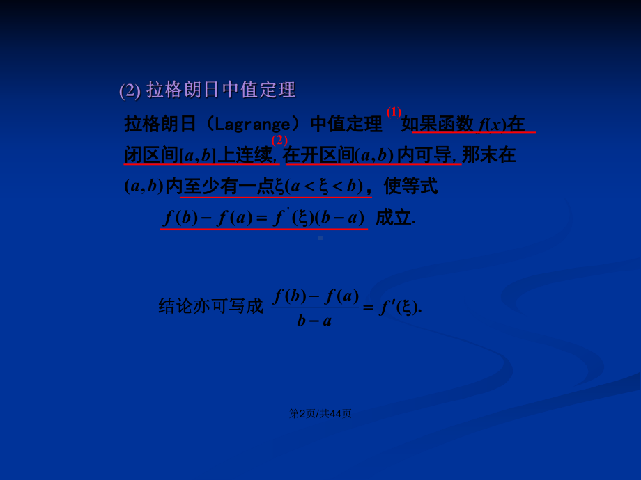 中值定理与导数的应用高等数学学习教案课件.pptx_第3页