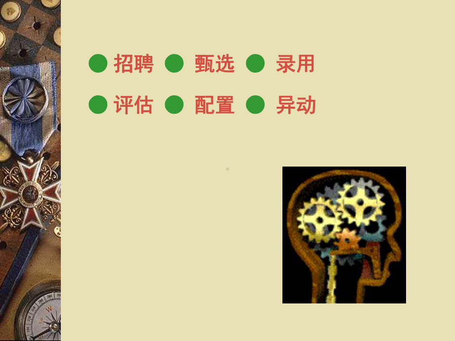 企业人力资源管理人员汇总课件.ppt_第3页