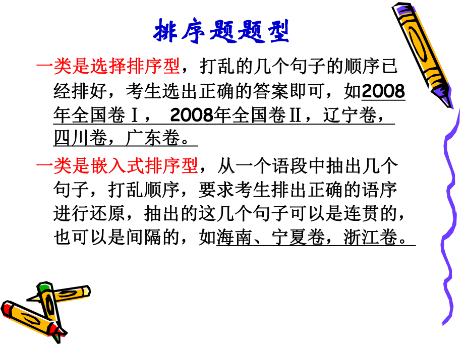 《语言排序题专题复习》教学课件.ppt_第3页