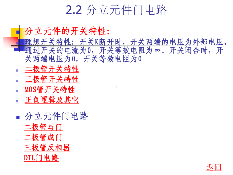 《数字电路课件》-第二章门电路-.ppt_第3页