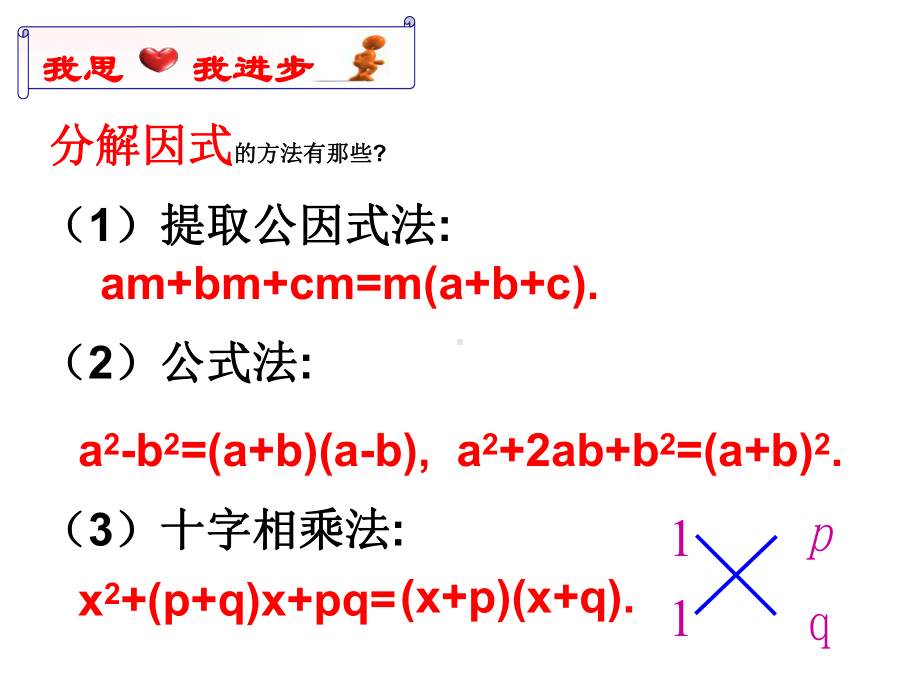 《用因式分解法解一元二次方程》一元二次方程课件二.pptx_第3页