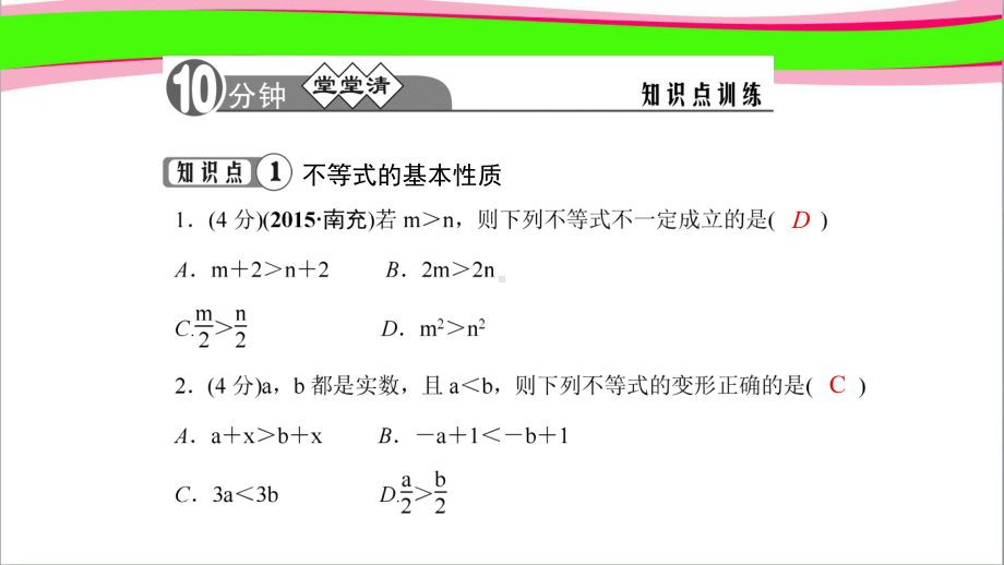 不等式的基本性质-省一等奖课件.ppt_第3页