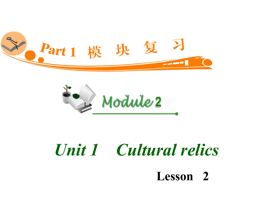 人教版高考英语一轮复习课件m2-unit1—2(共33张).pptx_第1页