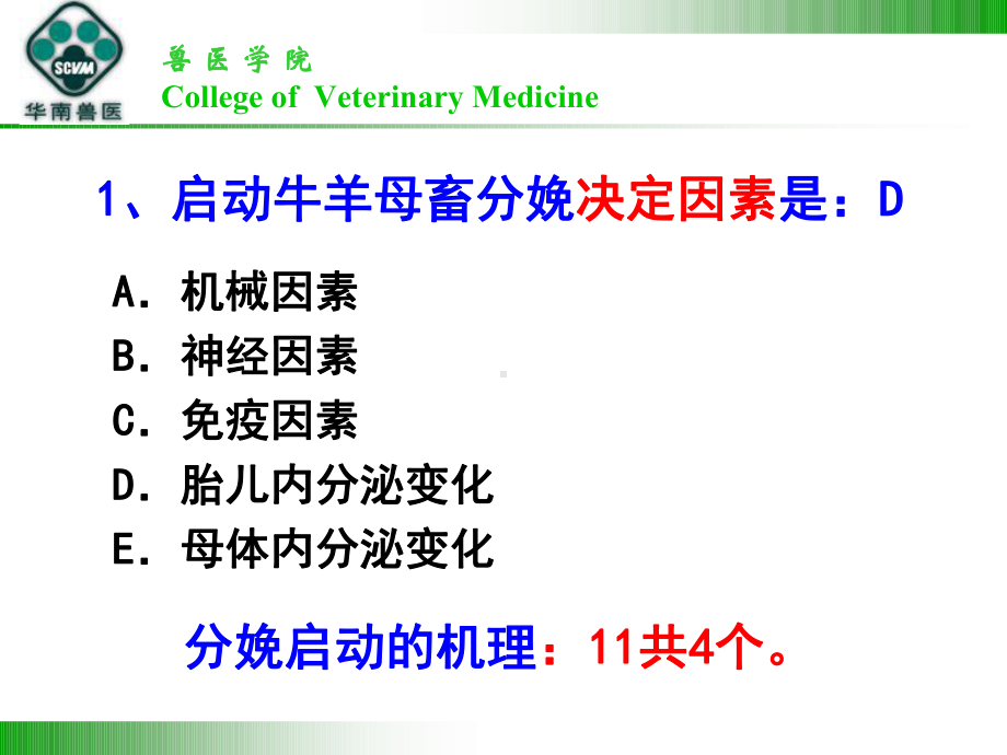 兽医产科学912-课件.ppt_第2页