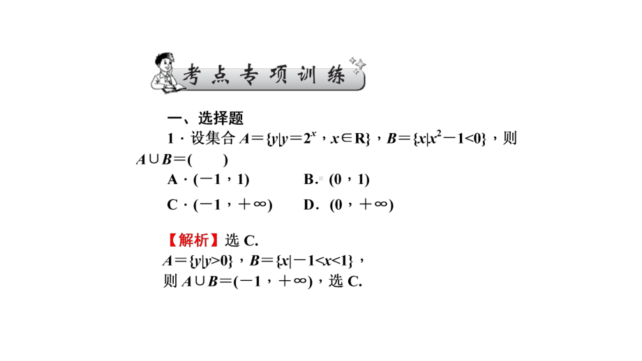 （人教新课标）常用逻辑用语完美版课件.pptx_第1页