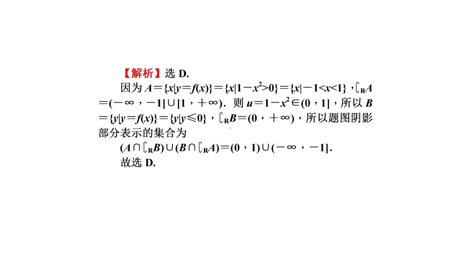 （人教新课标）常用逻辑用语完美版课件.pptx_第3页