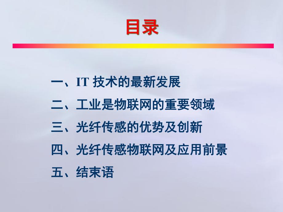 光纤传感物联网技术以及应用前景课件.ppt_第2页