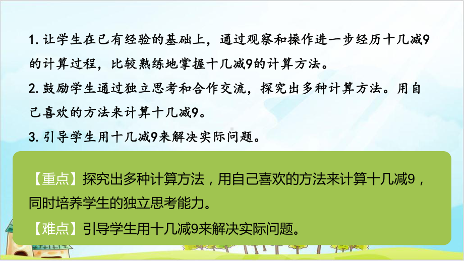 《20以内的退位减法》—人教版小学数学20以内的退位减法课件3.pptx_第2页