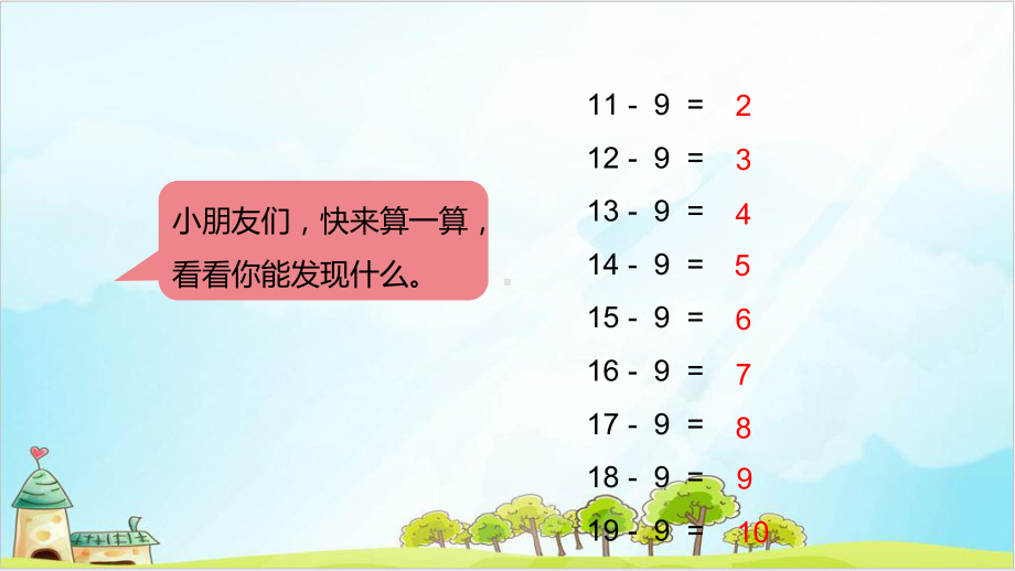 《20以内的退位减法》—人教版小学数学20以内的退位减法课件3.pptx_第3页