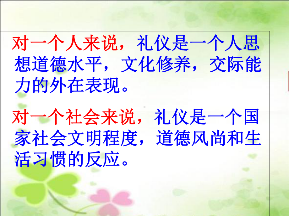 （主题班会）高中生《文明礼仪伴我行学校礼仪》主题班会课课件.ppt_第3页