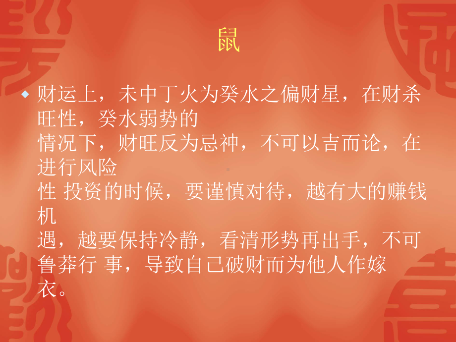 十二生肖耳的运势课件.ppt_第3页