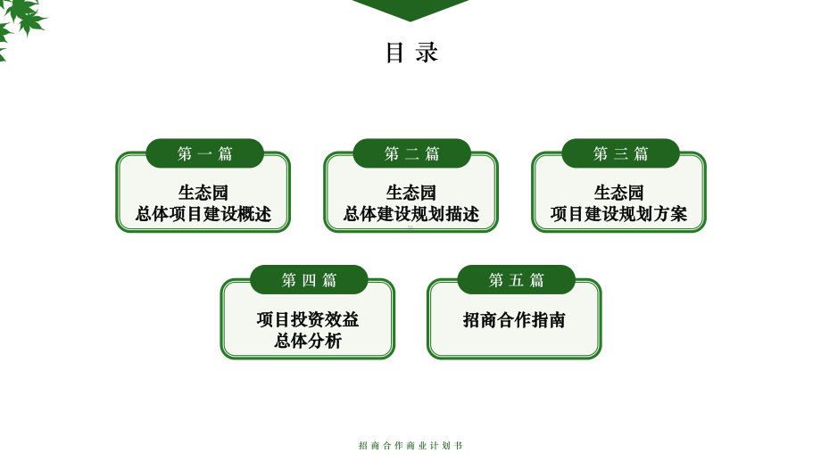 最新乡村振兴PPT模板 (30).pptx_第2页