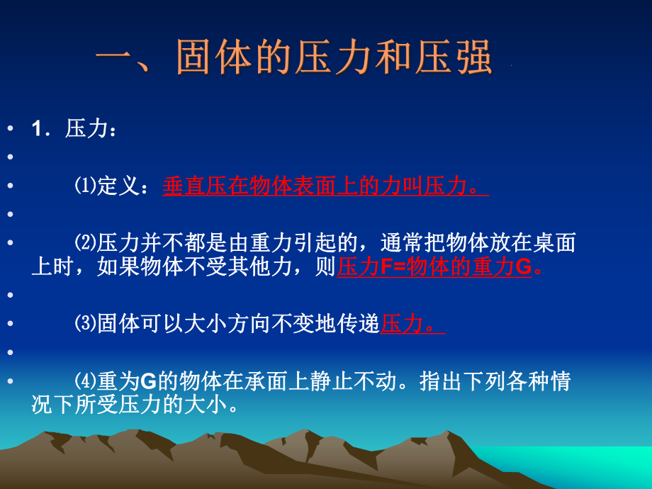 压强和浮力复习课件解析.ppt_第2页