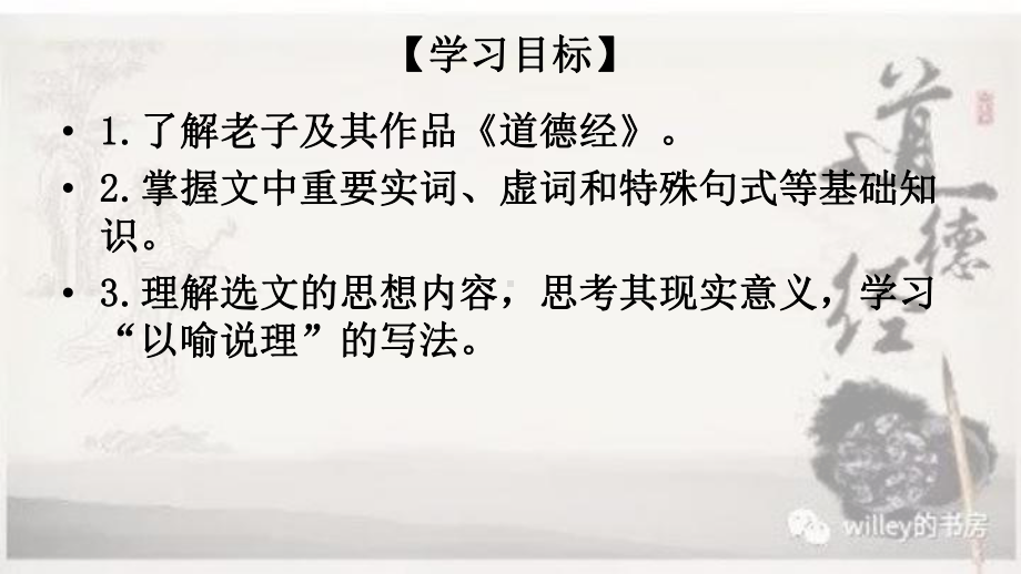 （新教材）《老子》四章优秀课件—语文统编版选择性必修上册(共张).pptx_第2页