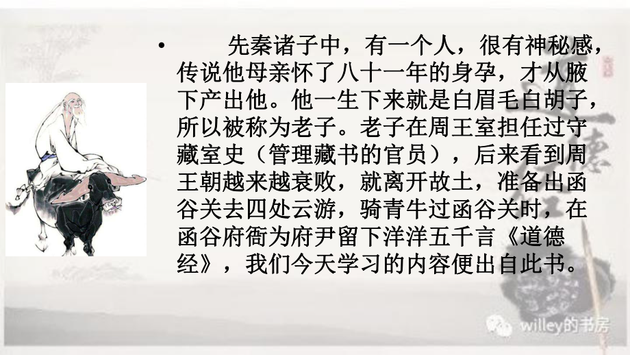 （新教材）《老子》四章优秀课件—语文统编版选择性必修上册(共张).pptx_第3页