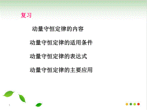 《碰撞》课件人教版2.pptx