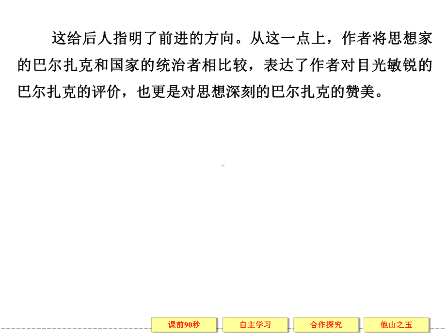 人教版高中语文选修演讲与辩论3-在巴尔扎克葬礼上的演说课件1.ppt_第2页