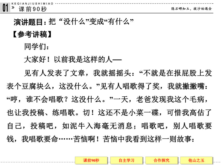 人教版高中语文选修演讲与辩论3-在巴尔扎克葬礼上的演说课件1.ppt_第3页