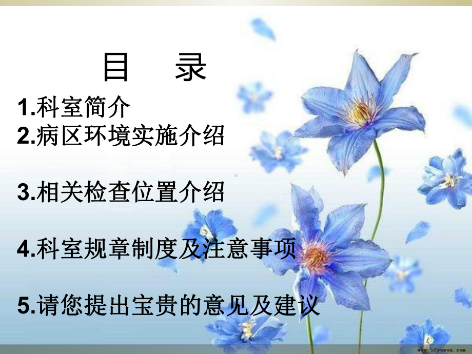 公休座谈课件.ppt_第2页