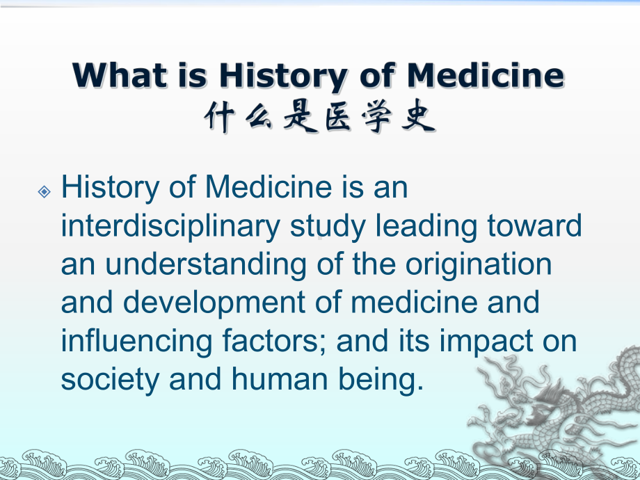 医学史简论ABriefHistoryofMedicine课件.ppt_第2页