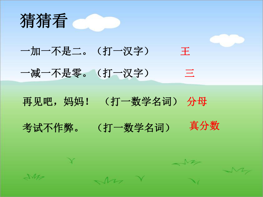 （人教版）最小公倍数教学课件3.ppt_第1页