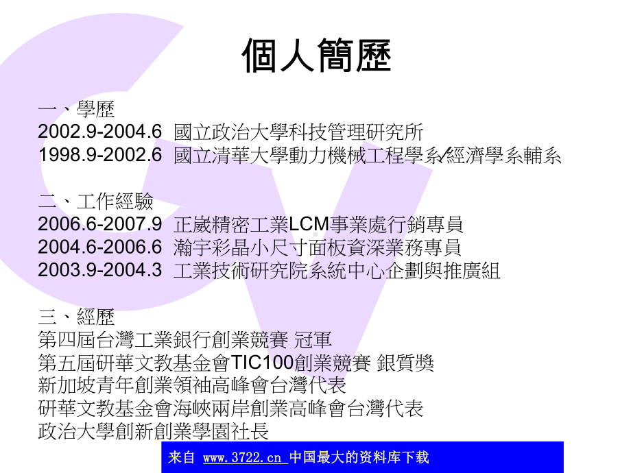 创意思考与实践-以参与创业竞赛为例(-66)课件.ppt_第2页