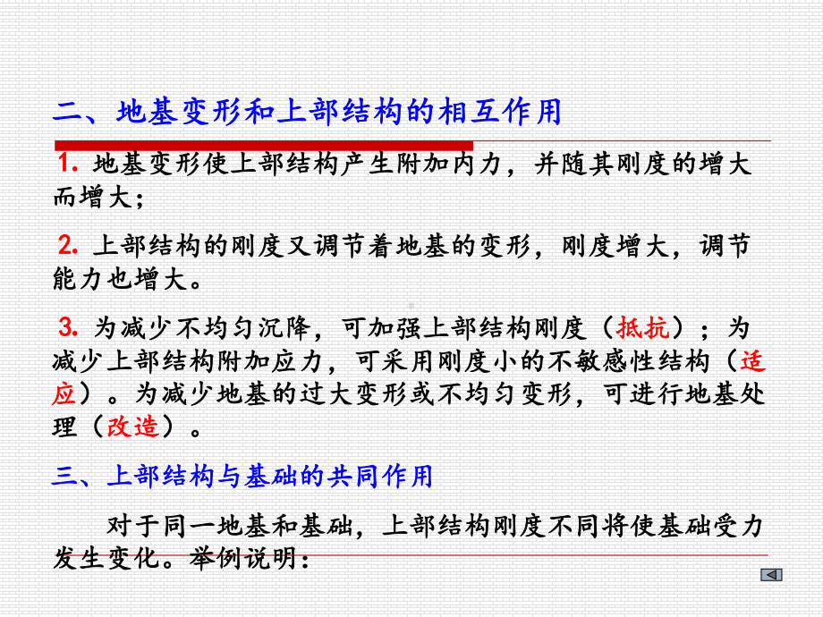 —地基基础与上部结构的共同工作知识分享课件.ppt_第3页