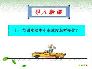 《匀变速直线运动的速度与时间的关系》课件人教版4.ppt