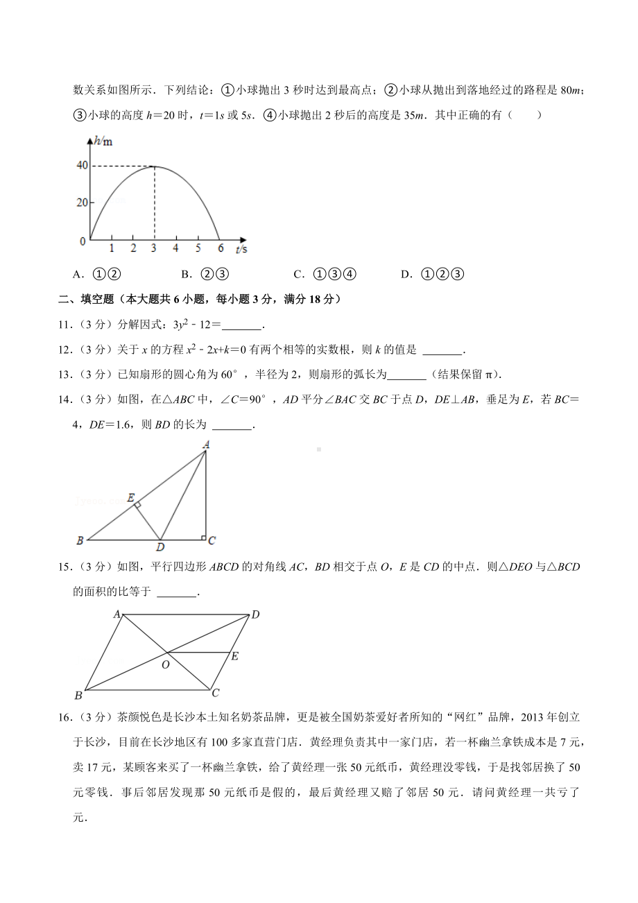 2022年湖南省长沙市雨花区中雅培粹学校中考数学二模试卷.docx_第3页