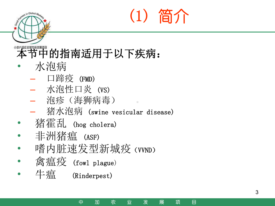 中加农业发展项目课件.ppt_第3页