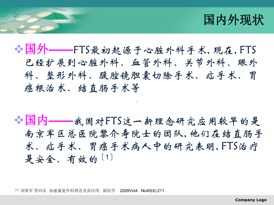 加速康复外科理念及应用课件.ppt_第2页