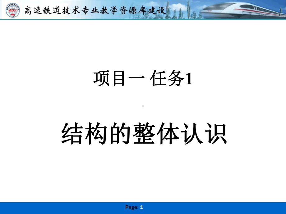 《钢筋混凝土结构设计》项目1任务1教学课件.ppt_第1页