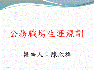 公务职场生涯规划课件.ppt