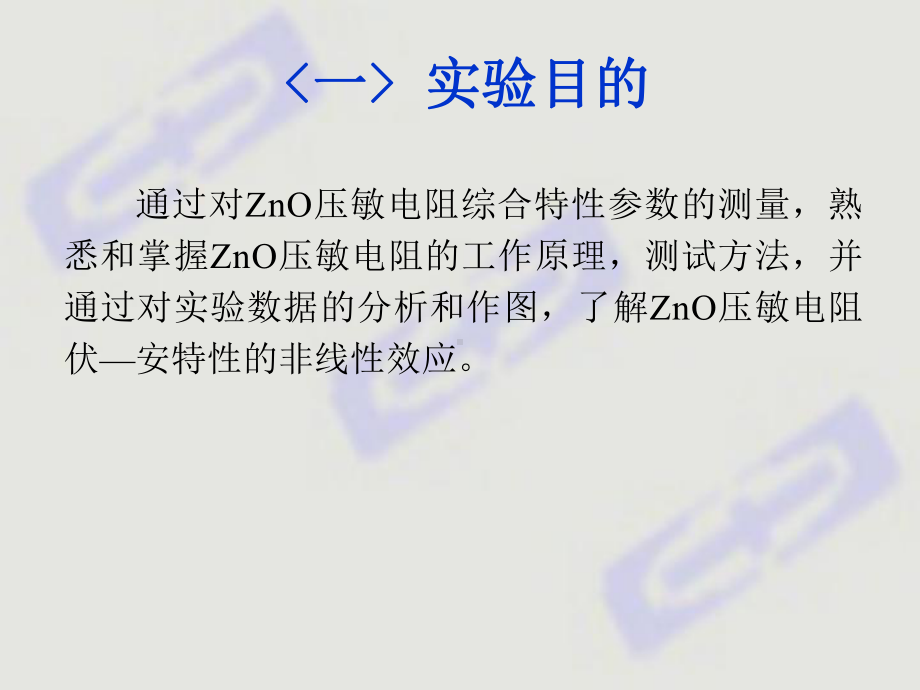 ZnO压敏电阻综合特性课件.ppt_第3页