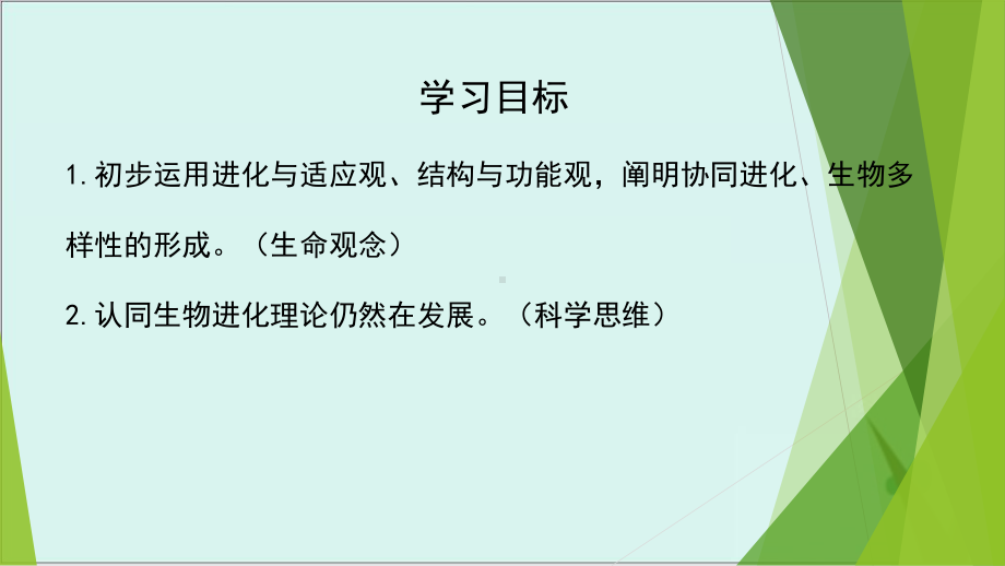 《协同进化与生物多样性的形成》人教版高中生物精美课件1.pptx_第3页