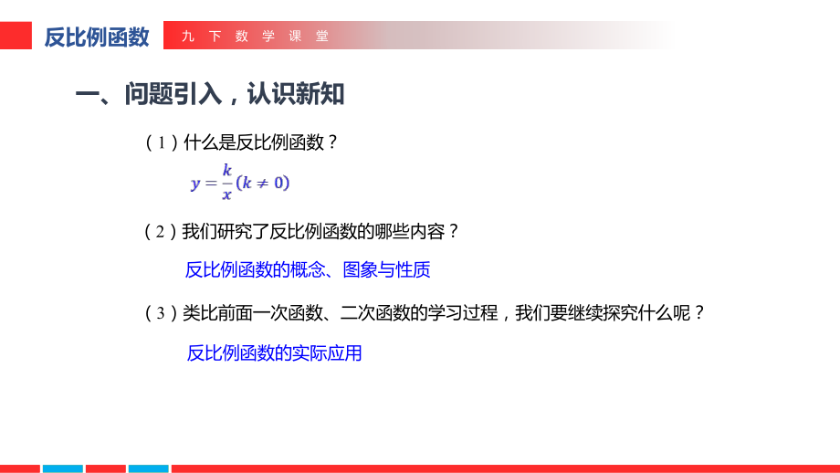 《实际问题与反比例函数》优质版课件.pptx_第3页