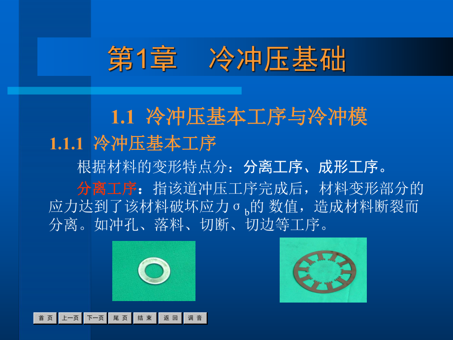 冷冲压工艺与模具设计经典课件-第1章-课件.ppt_第3页