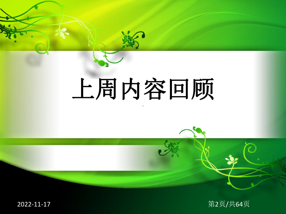 创业基础第三讲课件.ppt_第2页