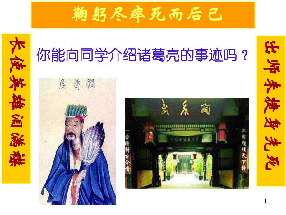 《出师表》教学课件.ppt_第1页