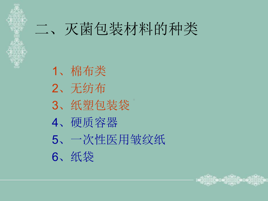 包装材料的基本要求课件.ppt_第3页