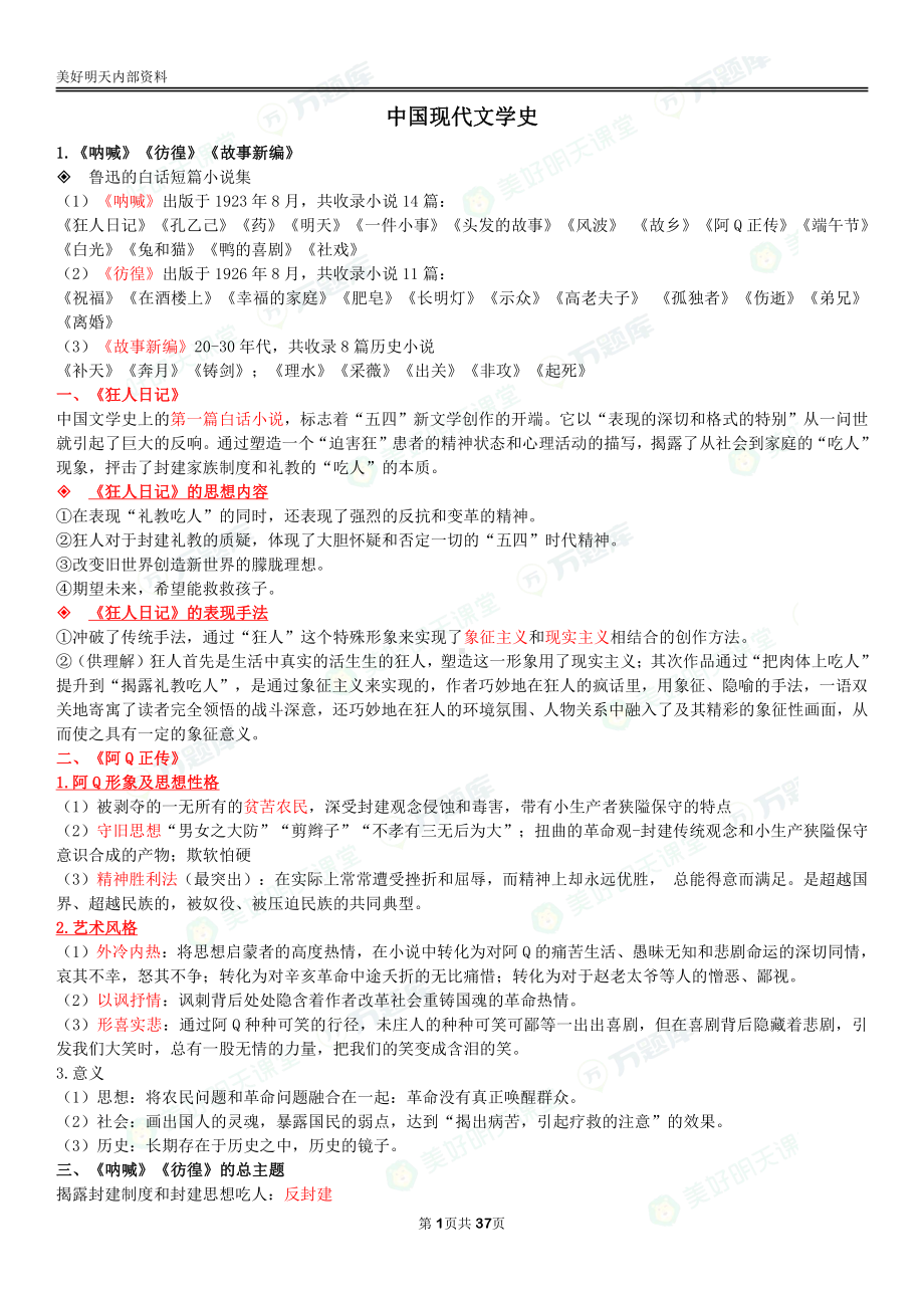 自考00537中国现代文学史终极绝杀30点.pdf_第1页